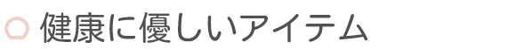 空気洗浄 可愛い